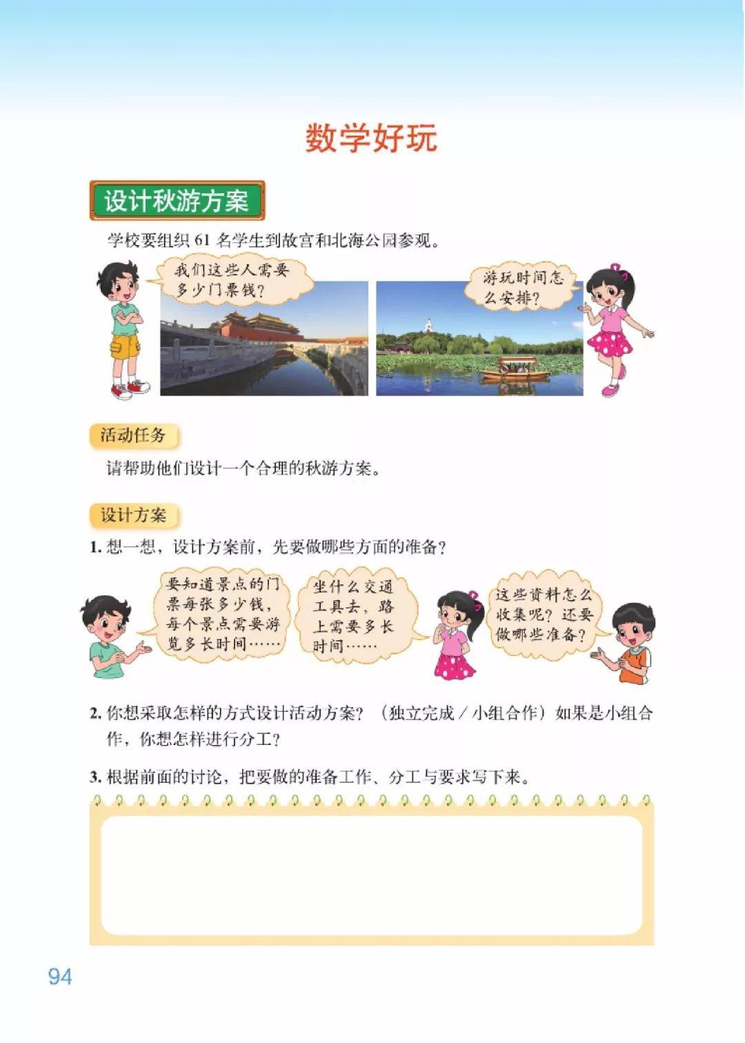 北师大版小学数学五年级上册电子课本高清教材pdf下载