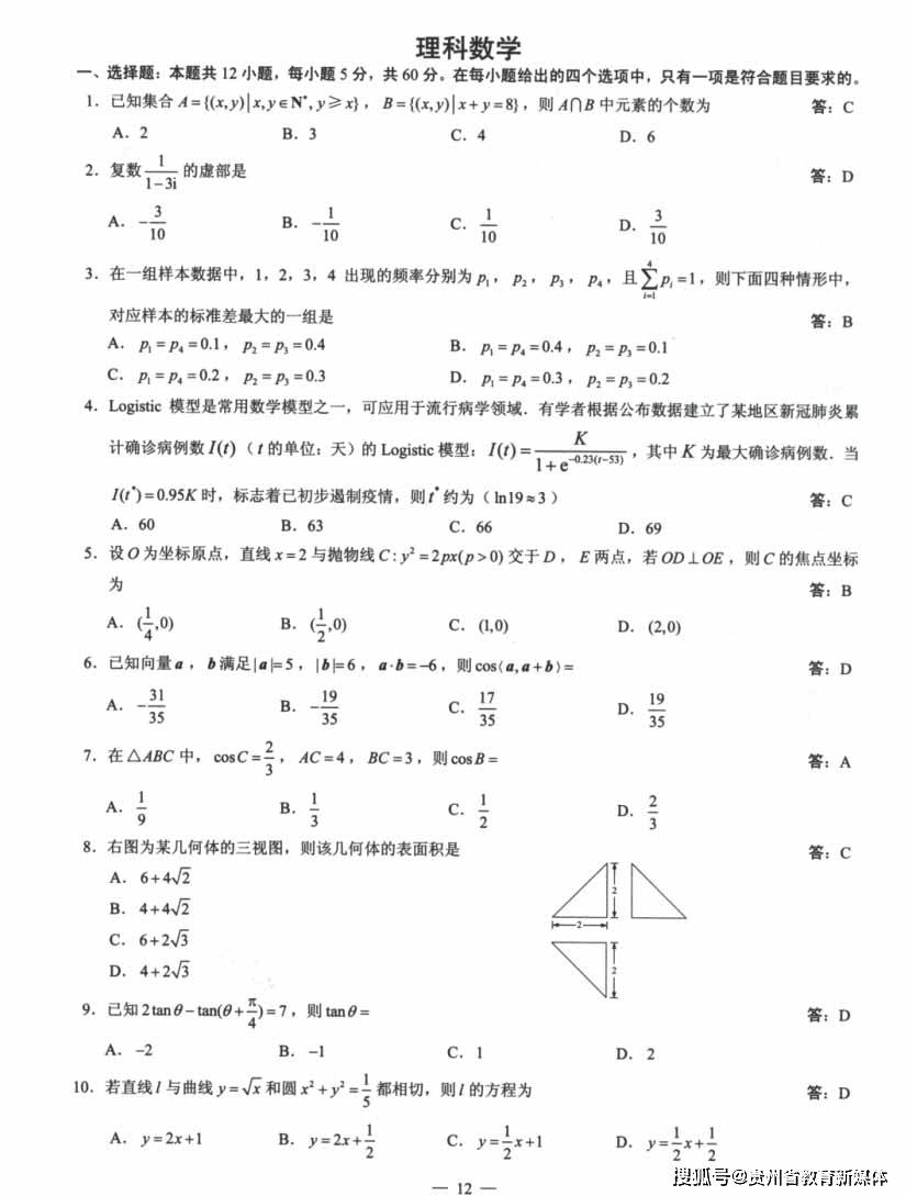 你要的2020全国卷三高考数学试卷及答案(理科)!在这里