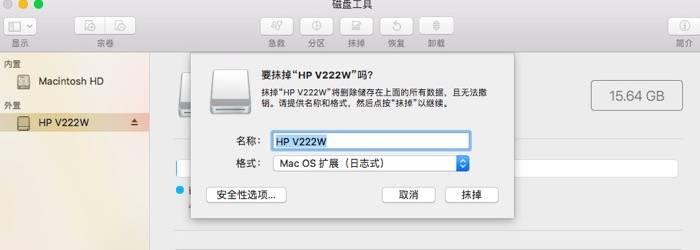 mac格式化u盘方案选择