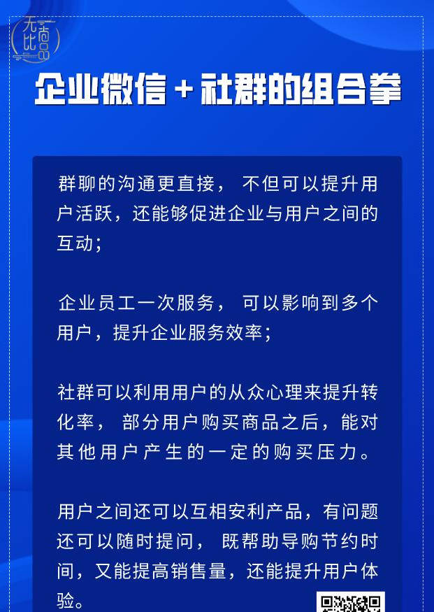 对于企业建立私域流量来说,企业微信 社群的组合拳的优势也十分明显