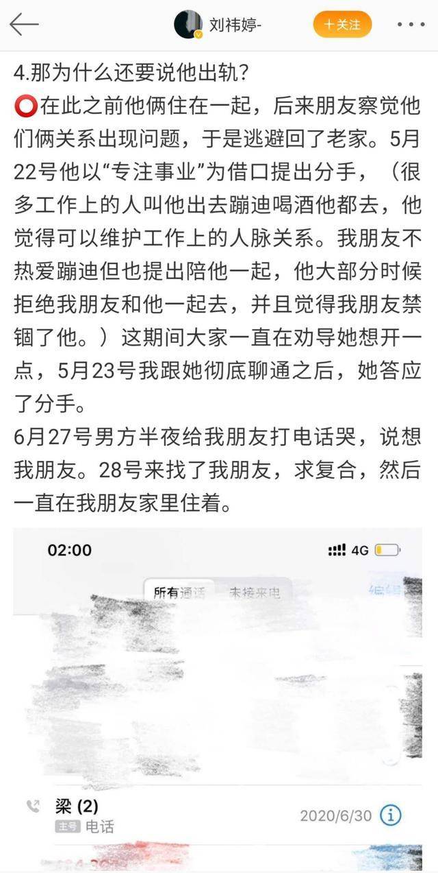 林小宅被渣男坑骗？梁继远玩弄前女友感情，闺