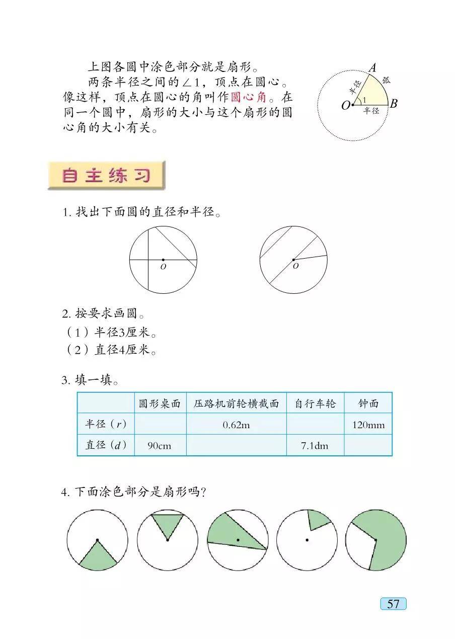 青岛版小学数学六年级上册电子课本六三制pdf教材下载