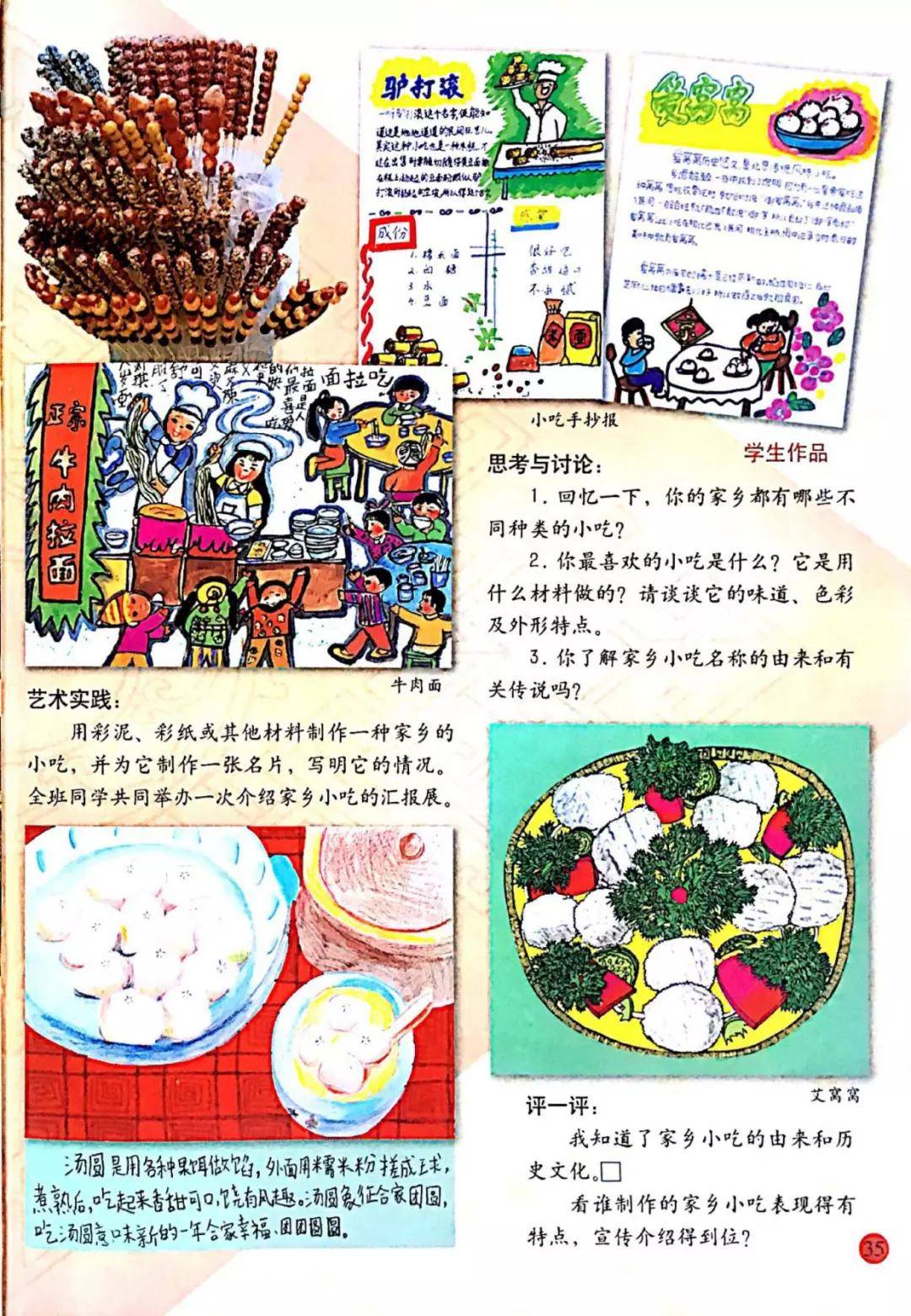 《人美版小学美术六年级上册电子课本》高清图片版