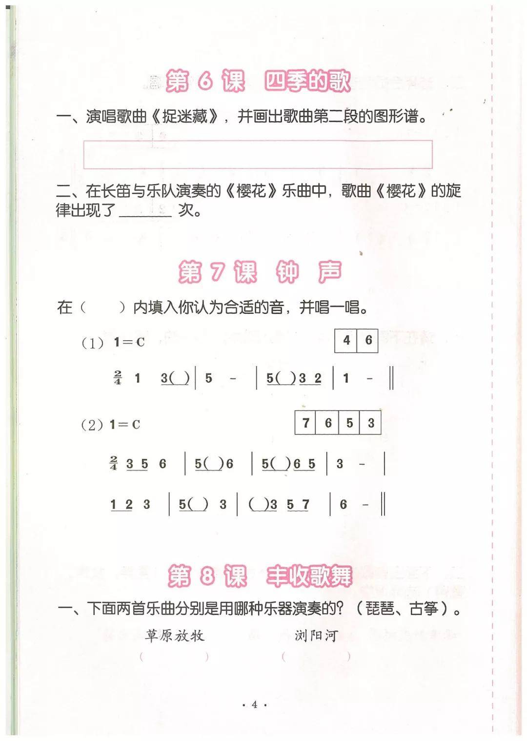 第三人生简谱_人生的旋转木马简谱(3)