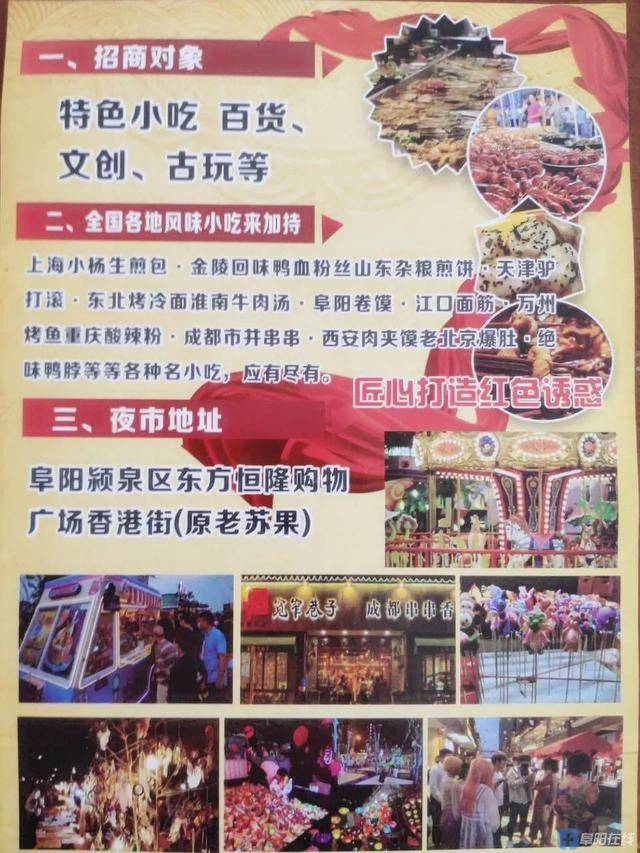 对于项目宣传的"东方夜市"包含招商对象,风味小吃等.