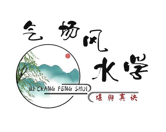 派别|气场风水学创始人:施琰博 上奇老师谈气场堪舆学传承之真诀