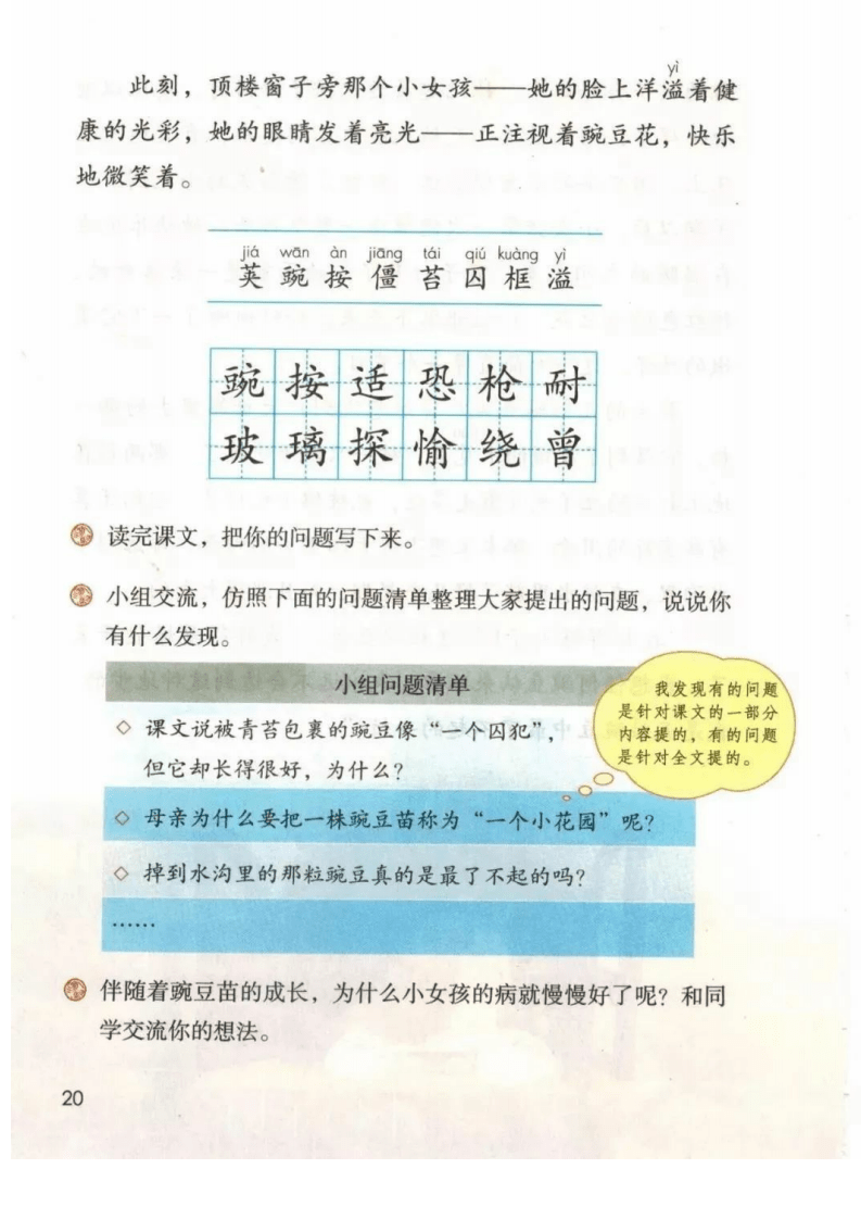 2020年最新小学四年级上册语文电子课本人教版(语文课本免费下载)