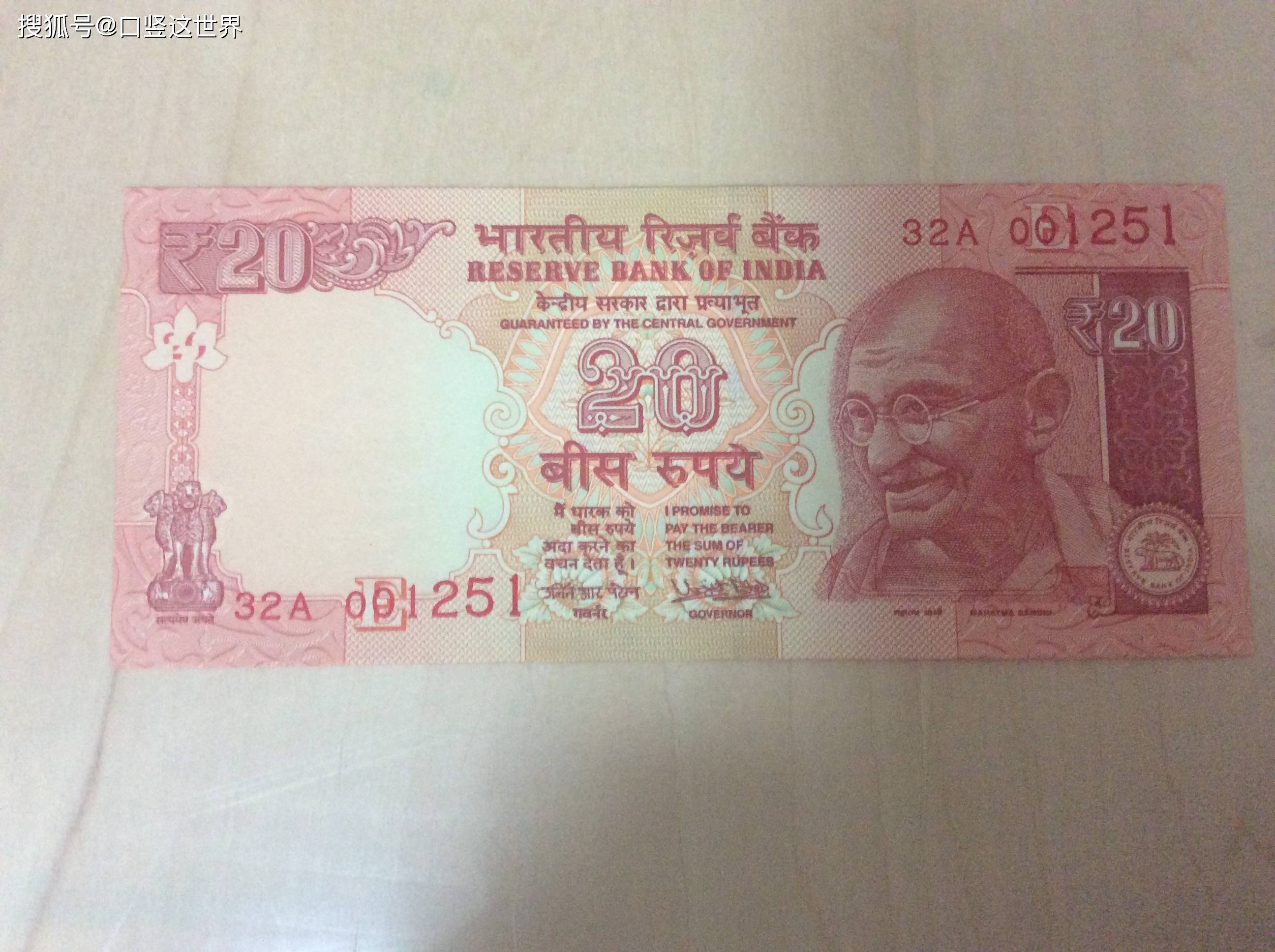印度这个国家的货币20卢比_搜狐网