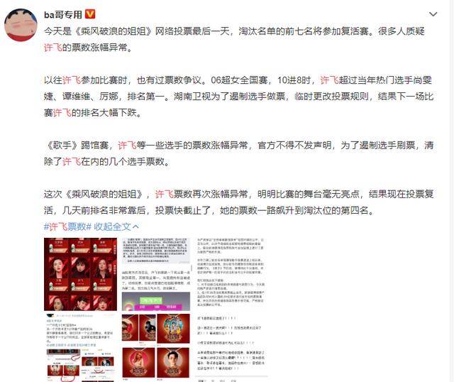 卡位|原创许飞卡位第八遗憾落选，经纪人朋友圈晒聊天记录疑似回应刷票争议