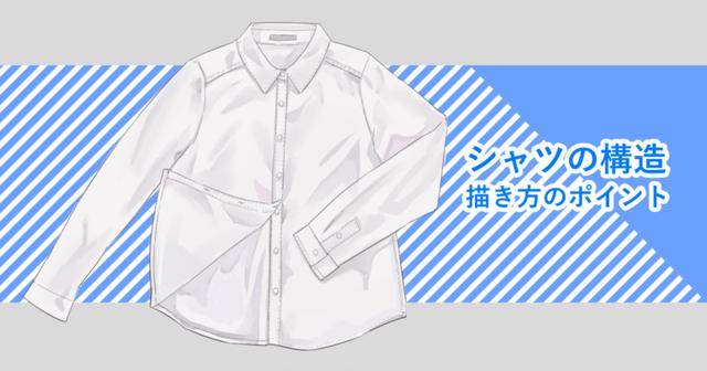 绘画|紧身衬衫谁会不喜欢！男女衬衫怎么画？最简单的绘画技巧与区别