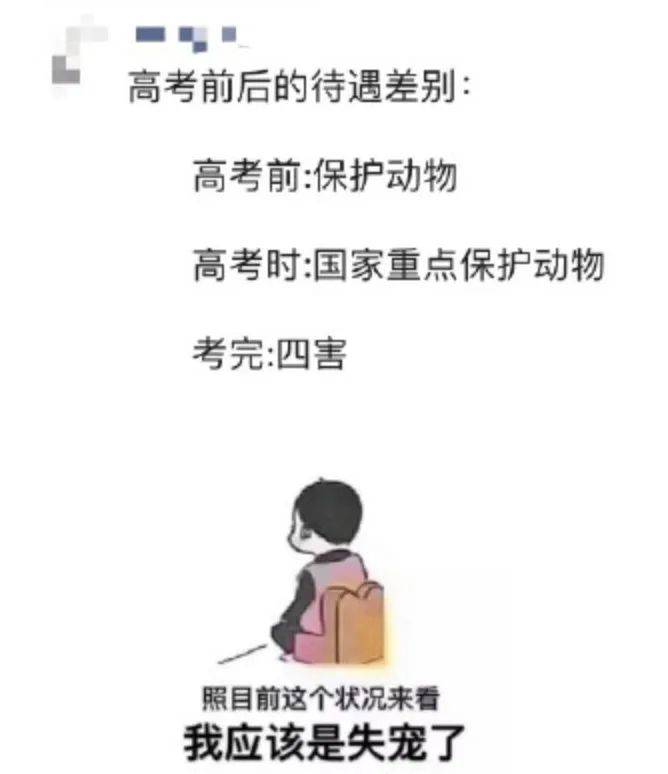 高考|趣读丨00后亲情翻车现场：“高考前是祖宗，高考后对不起列祖列宗”