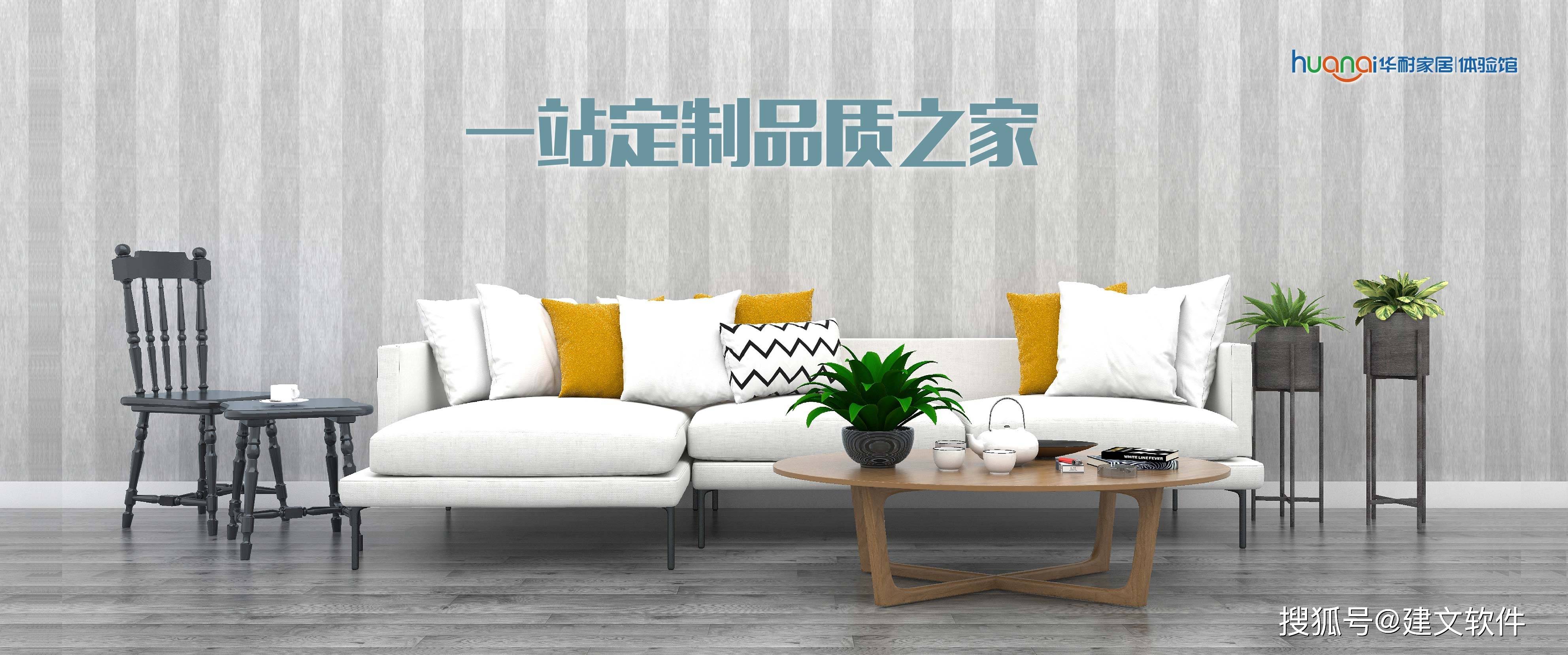 装饰装修 | 中国家居十大品牌——华耐家居签约建文,铸造最硬核的互联