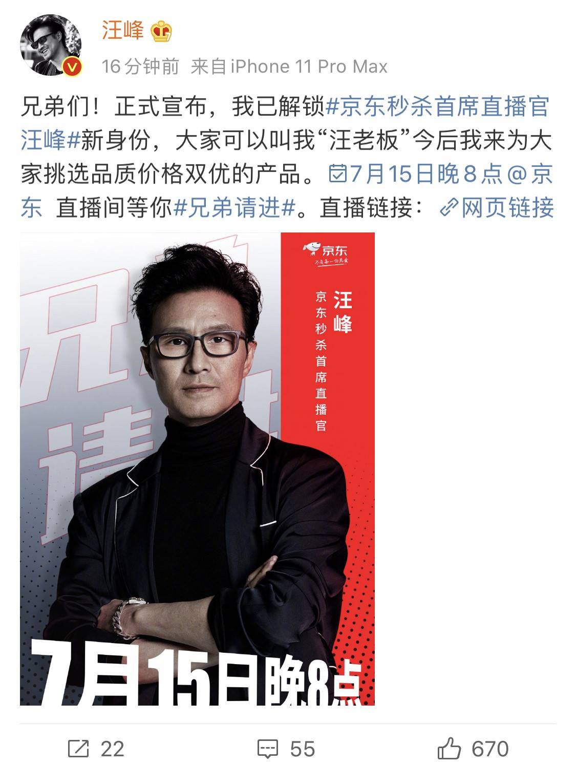 电脑、空调、相机……大牌硬货统统上！汪峰京东直播首秀有看头啦