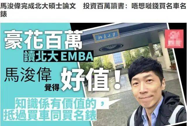 事业|原创49岁马浚伟拿硕士学位，圈中爱学习榜样了解一下！