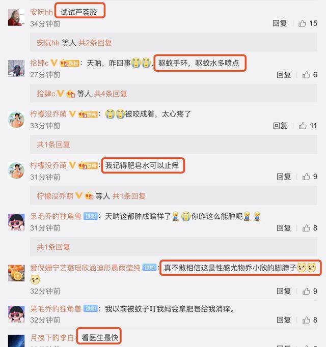 脚踝|乔欣象山拍戏被毒蚊子攻击，脚踝肿胀离谱，一按一个坑太夸张