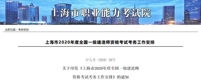 上海、陕西同时公布2020一级建造师报名时间,仅限工作或居住地考生报考(最新发布)