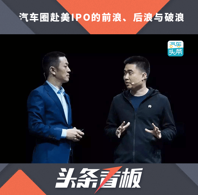 蔚来|原创汽车圈赴美IPO的前浪、后浪与破浪
