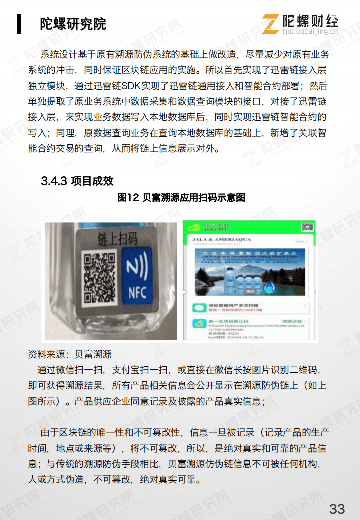 技术|区块链+溯源行业研究报告：疫情加速应用推广 | 陀螺研究院