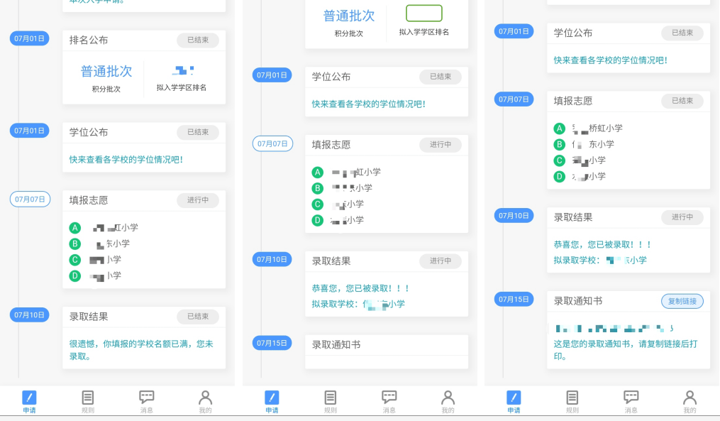 日程安排|终于拿到学校录取通知书，开心！