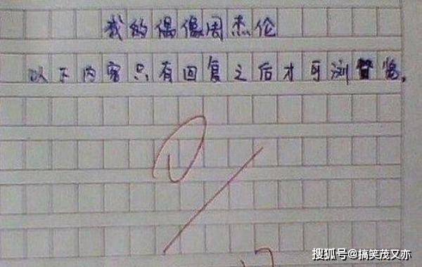 原创小学生爆笑作文,老师看一次哭一次!这智商,不服不行!