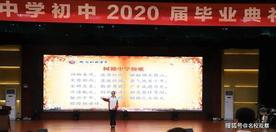 最后一次齐声高唱《树德中学校歌》,感受树德润物春风般的关爱,传承