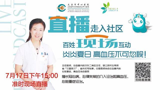 预告｜《医时代》携手心内科专家走入社区帮助高血压患者度过炎夏