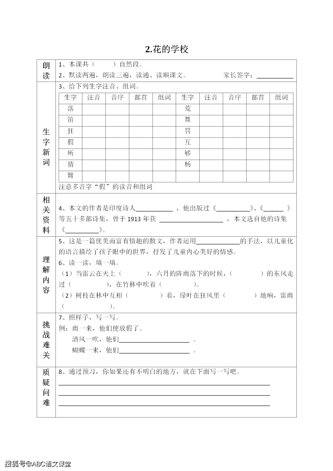 部编版三年级上册语文预习单(可下载)