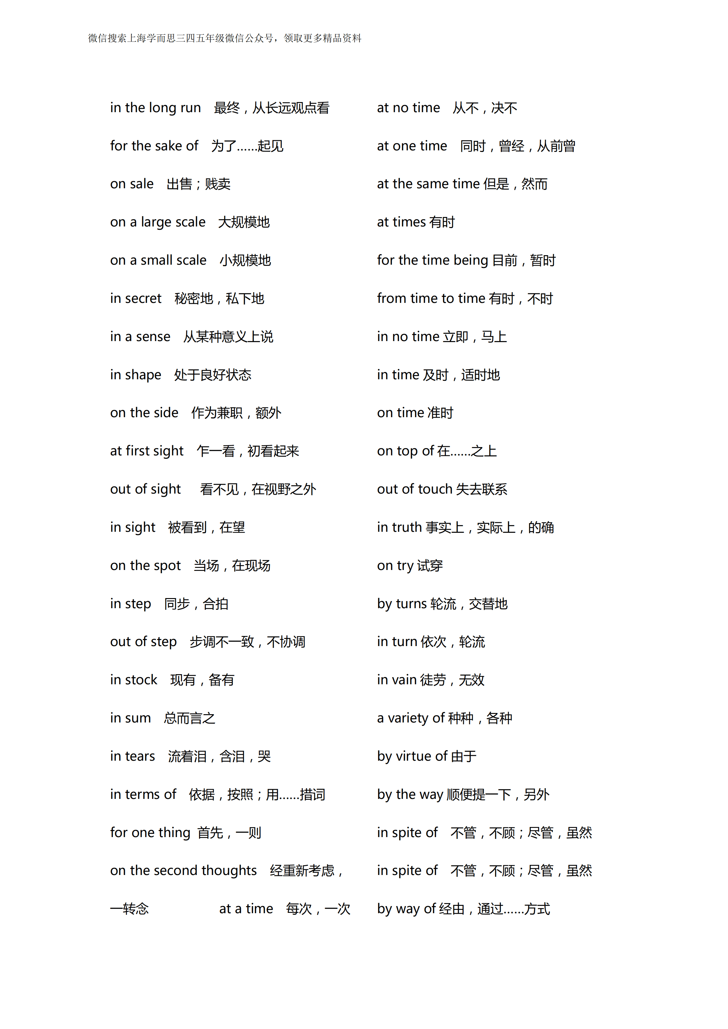 剑桥英语ket/pet考试固定搭配短语汇总(2)