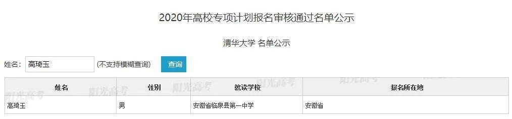 教育部|重磅！临泉三名学子被清华、北大……