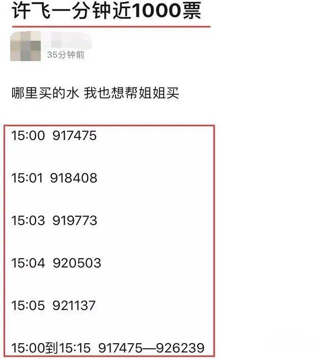 操作|原创比赛雇水军刷票?许飞这波操作让人有点意外!