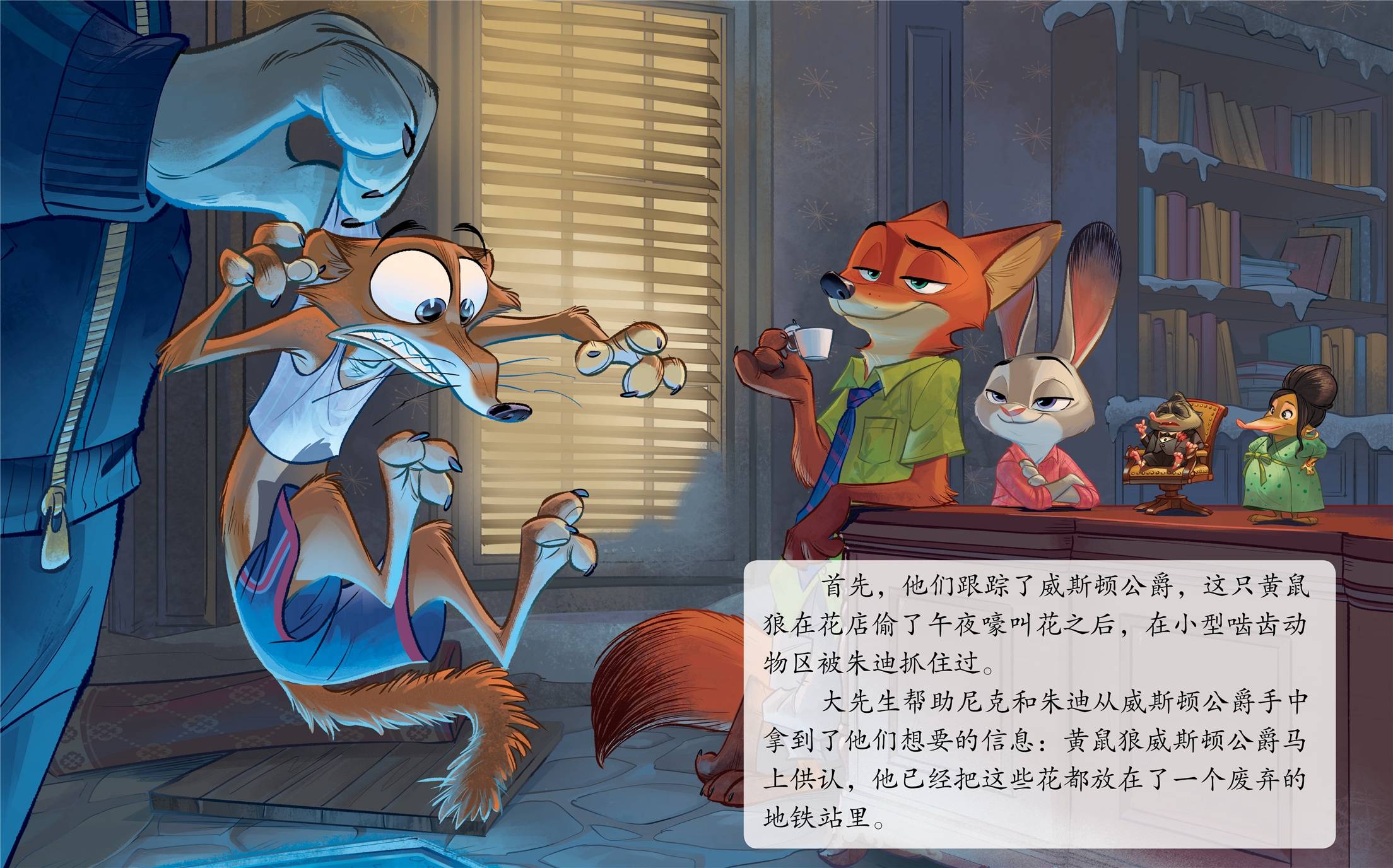 儿童绘本故事推荐《疯狂动物城4》