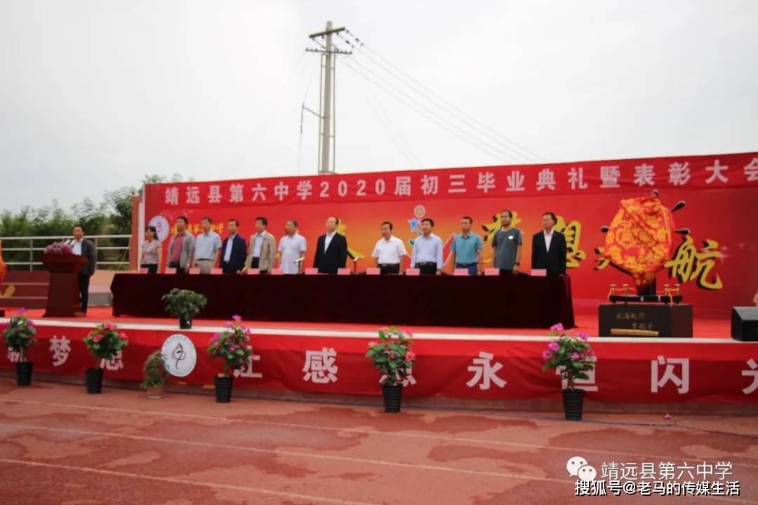 舞动青春,梦想起航 ——靖远县第六中学毕业典礼颁奖大会暨校园艺术节