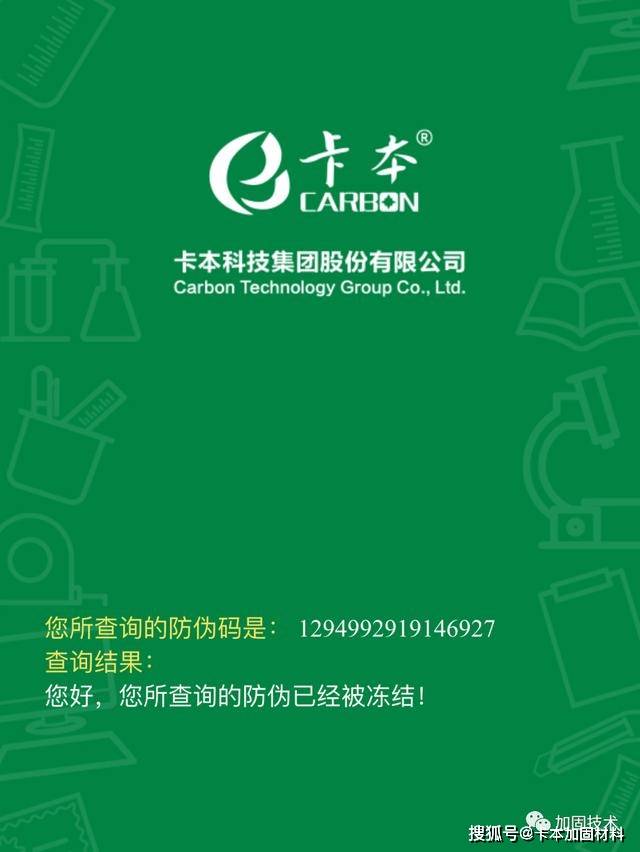 进行|为产品提供了一把维护伞，让假货绕道而行「卡本科技加固碳纤维布」