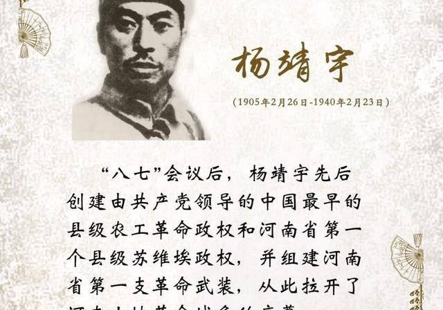 1926年,21岁的杨靖宇在家乡确山县组建农民武装,立下不朽功勋