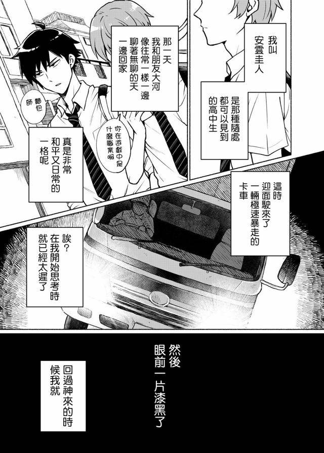 漫画:我转生成为了女主角而基友却成为了勇者?太坑爹了吧