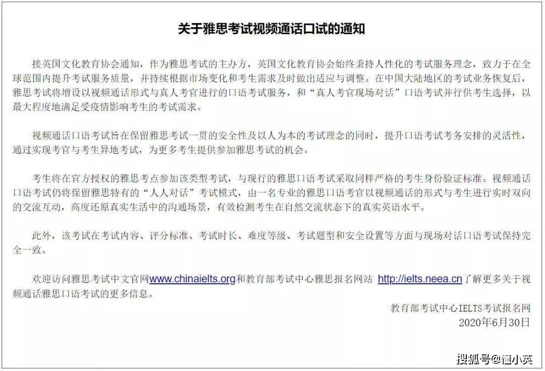 官方发布最新2020年雅思考试时间，新增复考考点！