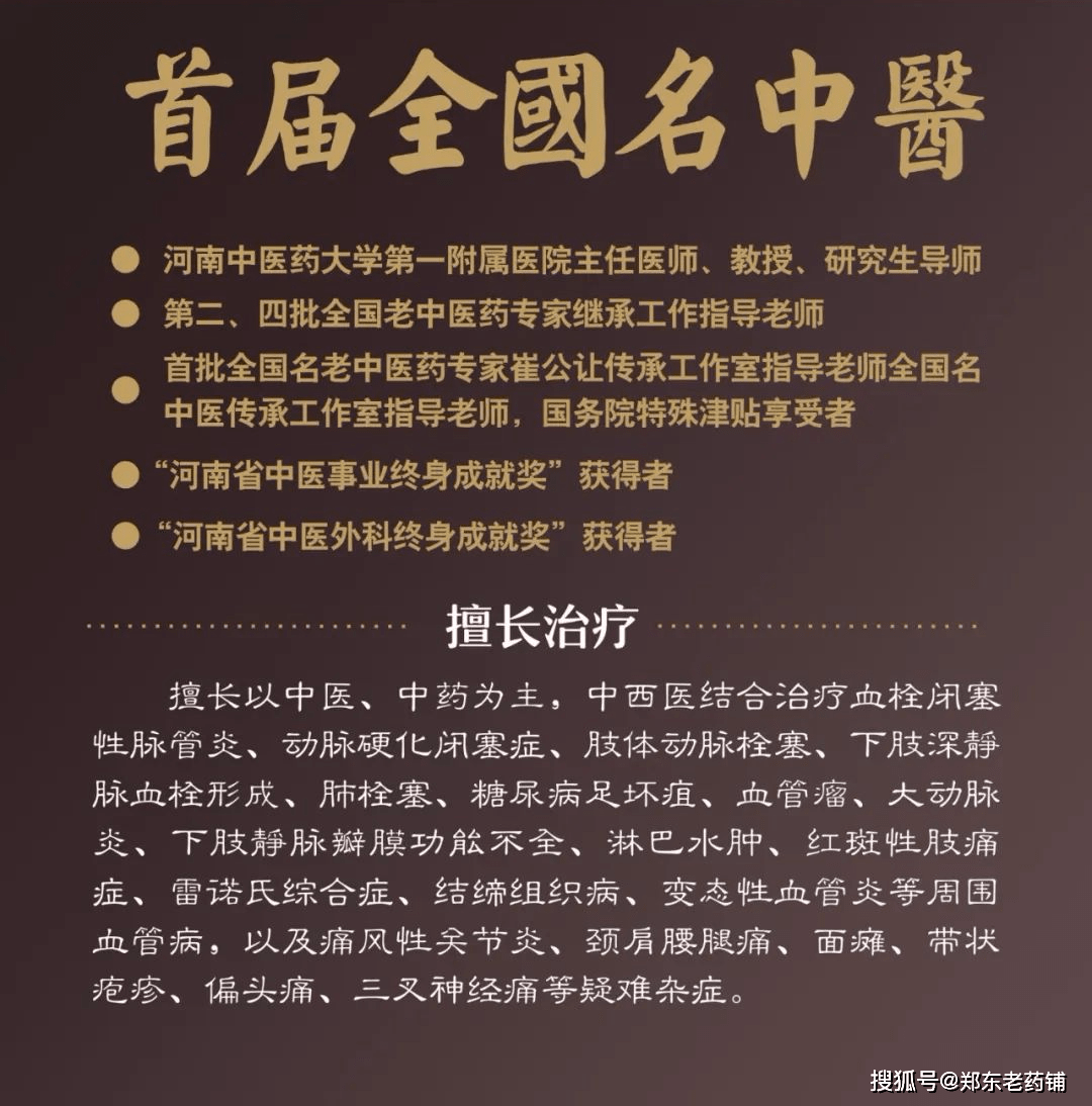 大医精诚岐黄技 丨医者仁心渡苍生 丨跟诊全国名老中医崔公让教授实录