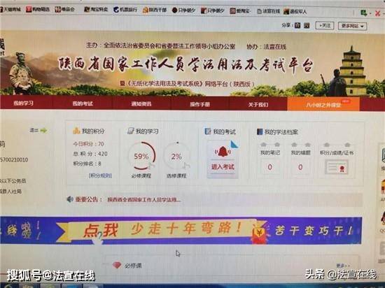 陕西:澄城县人社局积极参加法宣在线学习