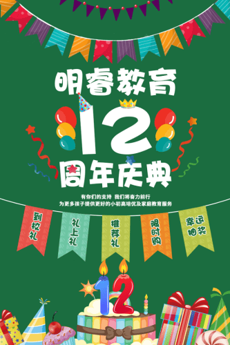 消息资讯|明睿十二周年庆，数名大咖与万名学员家长齐祝福！7月18日超级品牌日等你来！