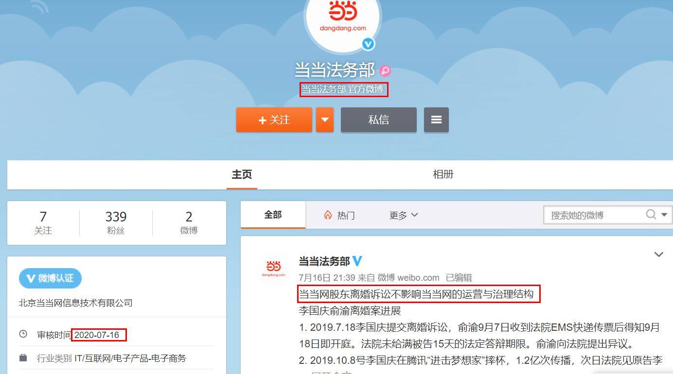 小股东|当当法务部：李国庆目前在当当网的身份只有小股东