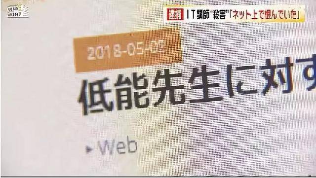 日本的“键盘侠”有多可怕？