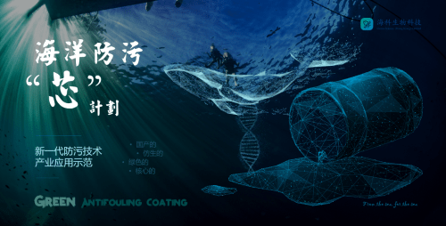 五家企业入围2020年首届海洋防污"芯"计划