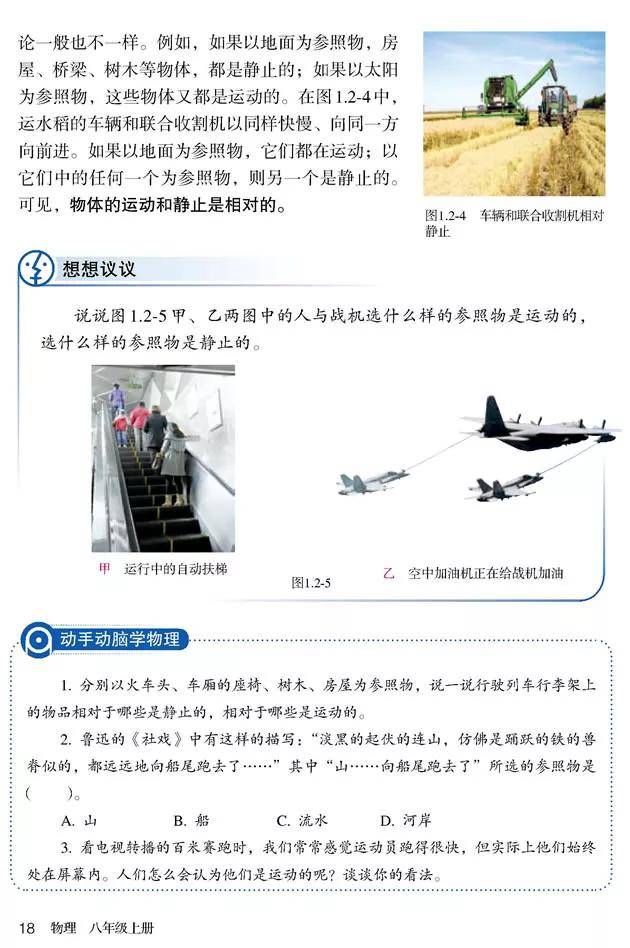 怎么学好物理初中八上 5ec789c845904592a6010a9f99e43534.jpeg