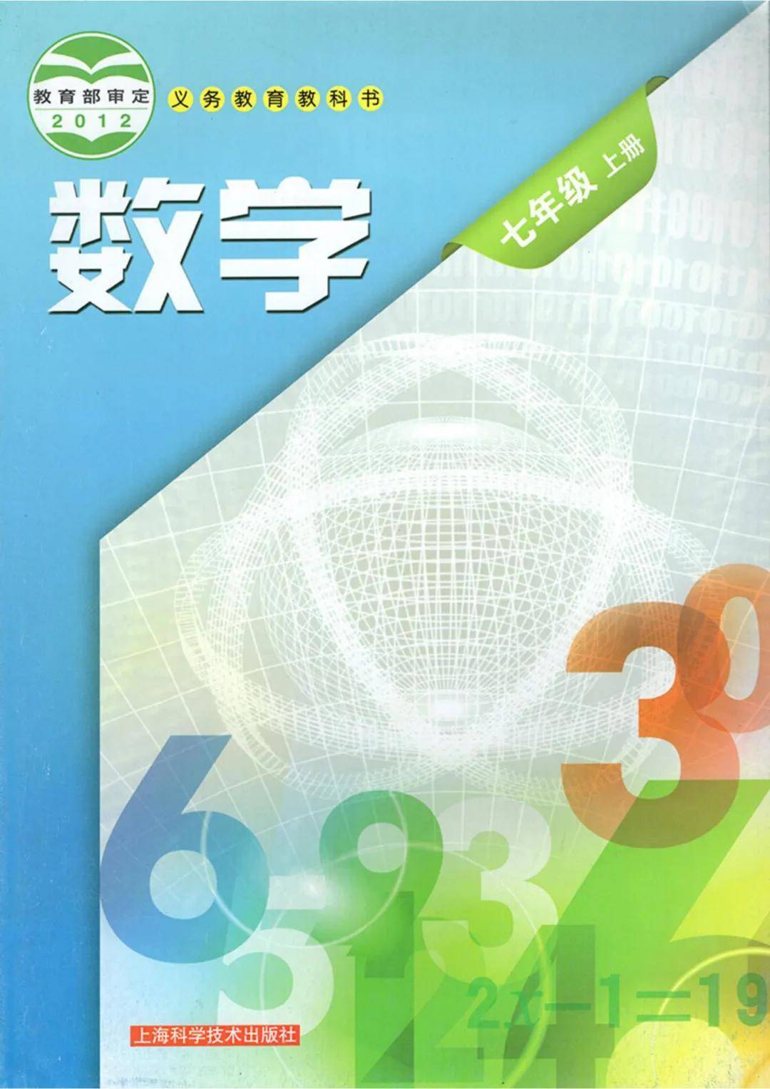 沪科版初中数学七年级上册电子课本(高清pdf版)