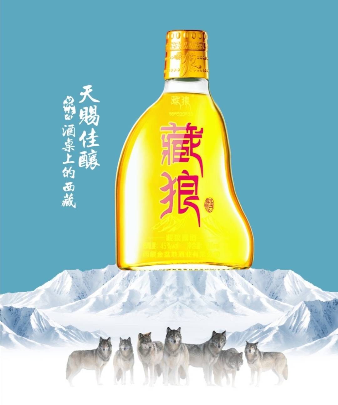 传承|“一瓶奔跑的酒”藏狼酒究竟隐藏着怎样的惊天秘密