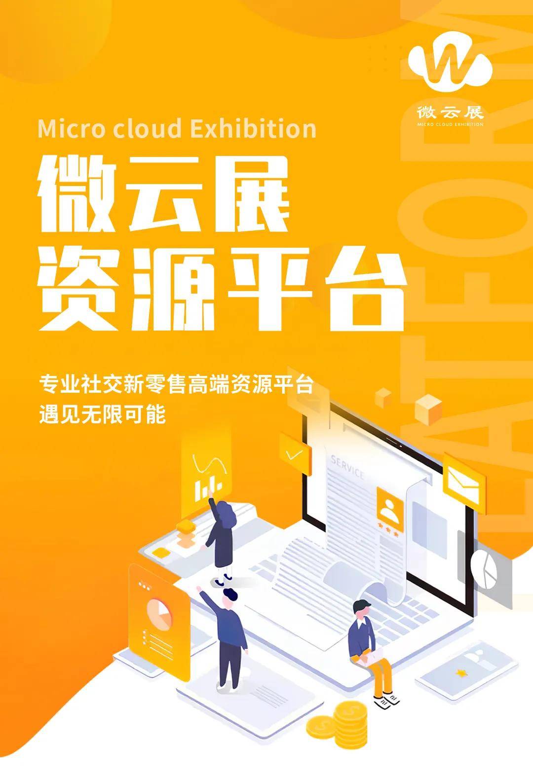 原料|恭喜一颗伴品牌加入微云展，2020掘金社交新零售！
