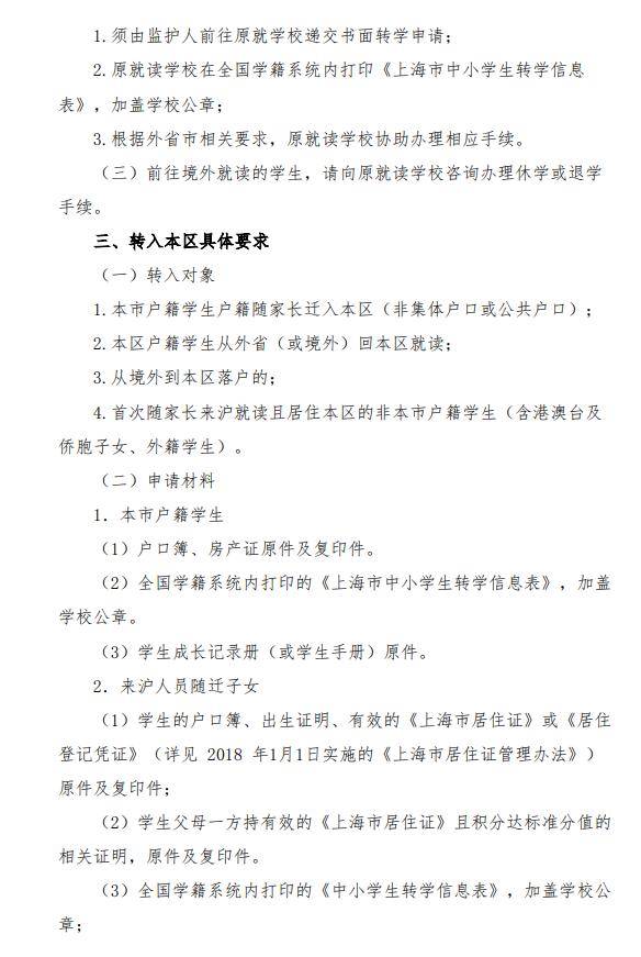 家长注意！上海起始年级第一学期不予转学！多区发布暑假转学政策