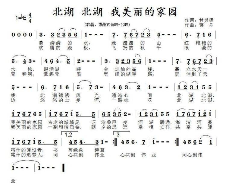 和谐新疆简谱(3)