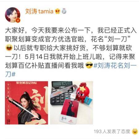 中年|刘涛直播4小时狂揽1.4亿背后，暴露了中年危机哪些真相？