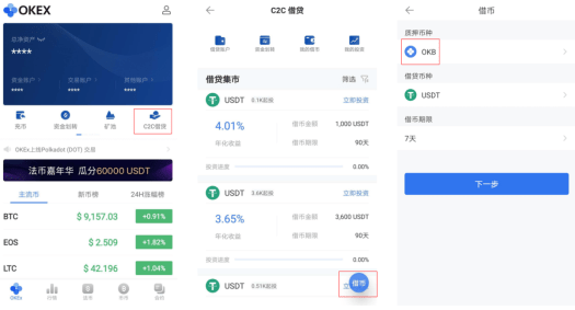 用户|OKEx上线OKB C2C借贷服务，借取灵活资金，A股、币圈两不误